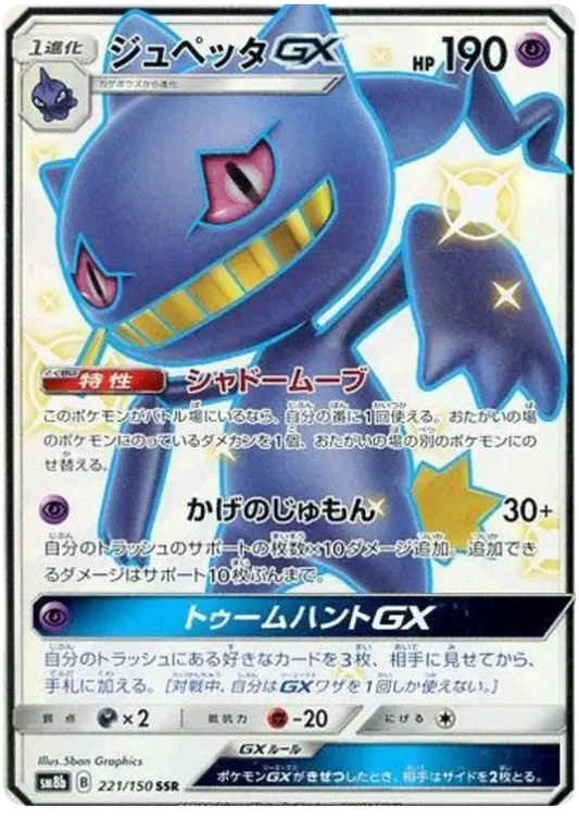 Japanese shiny banette gx pokemon card