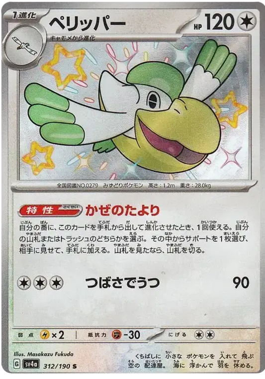Pelipper - Shiny - Shiny Treasure EX - 312/190