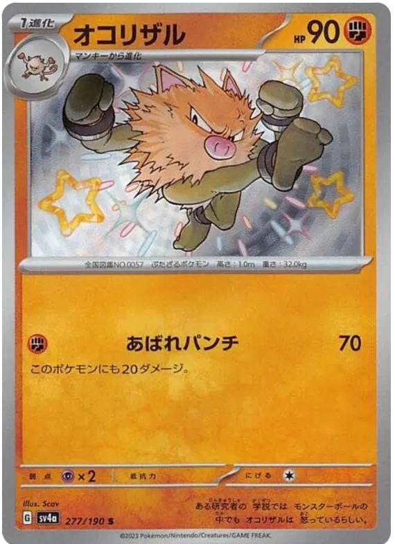 Shiny Primeape Pokemon Card