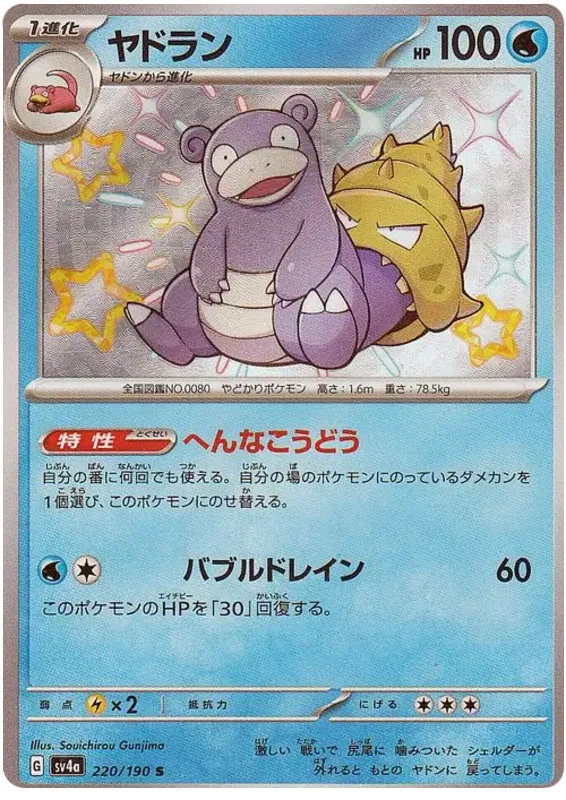 shiny slowbro Pokemon Card