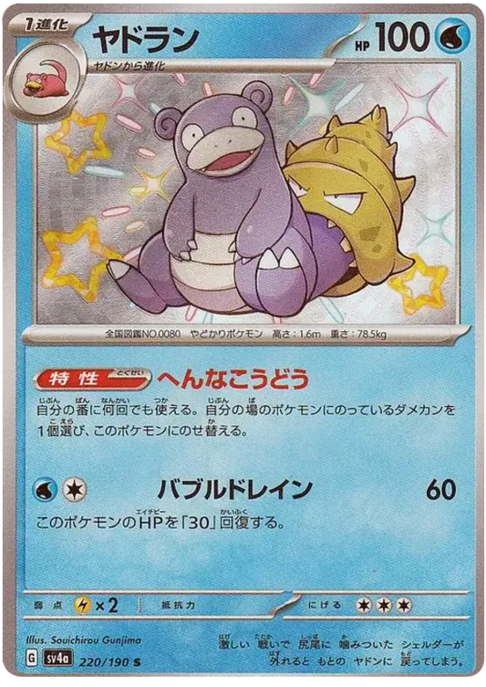 shiny slowbro Pokemon Card