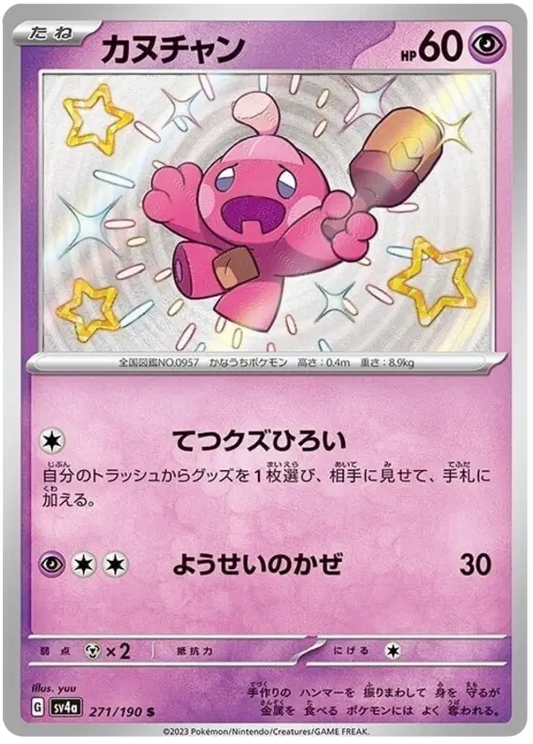 Shiny Tinkatink Pokemon Card