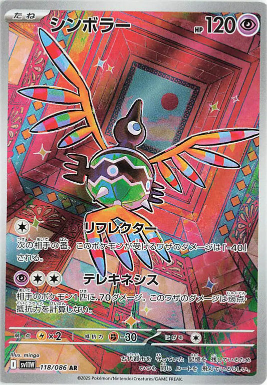 Sigilyph - AR - White Flare - 118/086