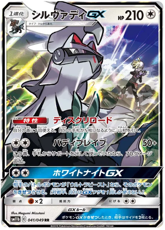 Silvally Pokemon Card