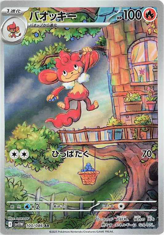 Simisear Art Rare pokemon card from White Flare