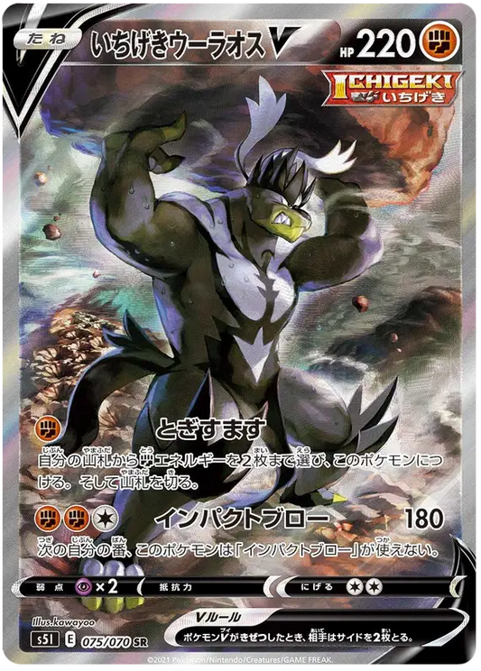 Single Strike Urshifu V - SR - Single Strike Master - 075/070