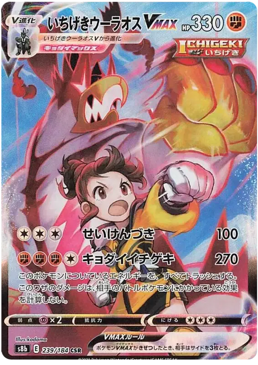 Character super rare of single strike urshifu vmax pokemon card