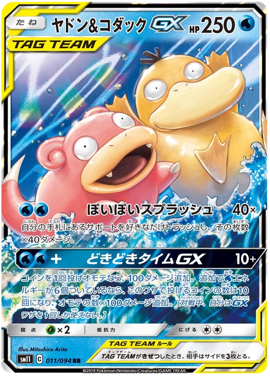 Slowpoke & Psyduck GX - Tag Team - Miracle Twins - 011/094
