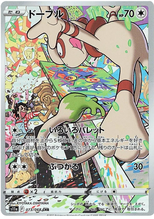 Smeargle - CHR - Incandescent Arcana - 073/068