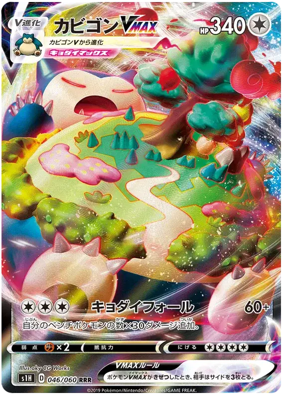 Snorlax vmax ultra rare pokemon card
