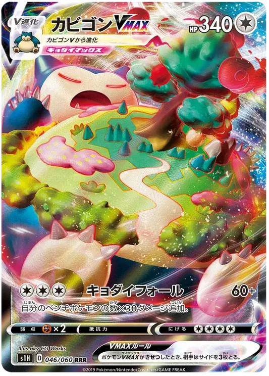 Snorlax vmax ultra rare pokemon card