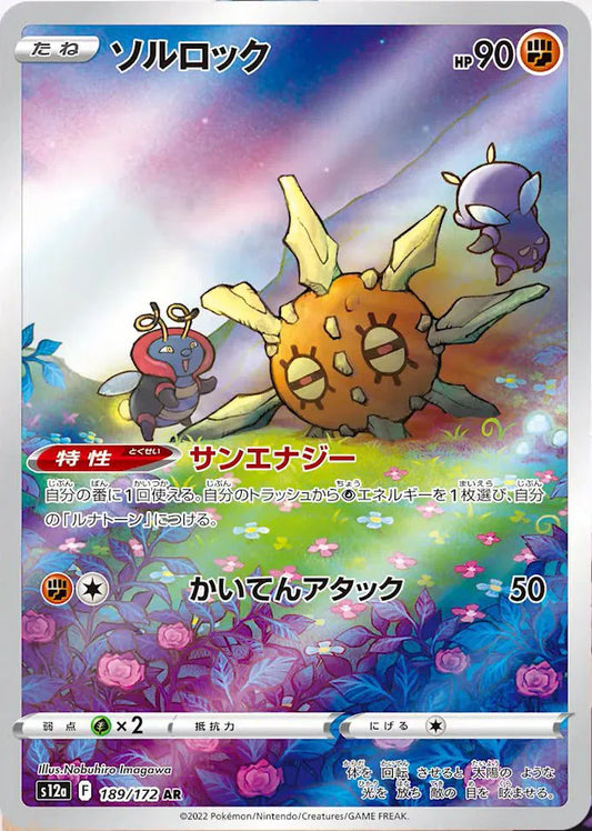 Solrock Pokemon Card