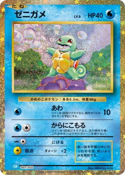 Squirtle holo from trading card game classic set