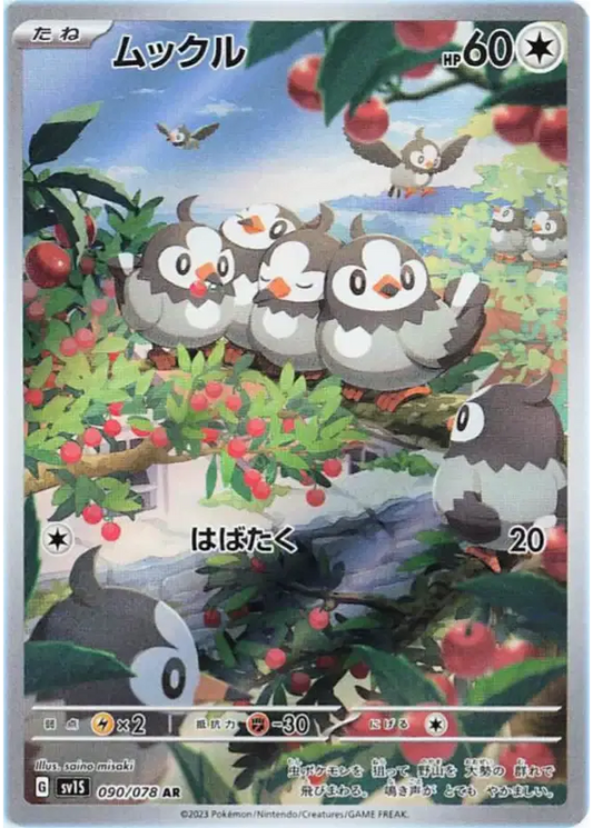 Starly Art Rare pokemon card