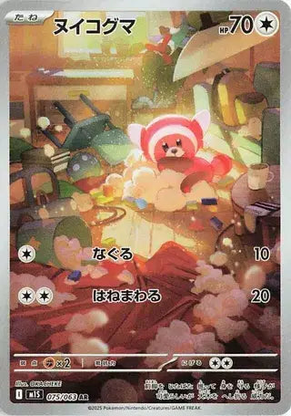 Stufful - AR - Mega Symphonia - 075/063