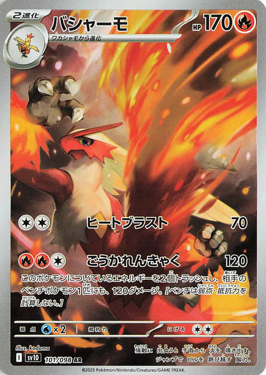 Blaziken - AR - Glory of Team Rocket - 101/098