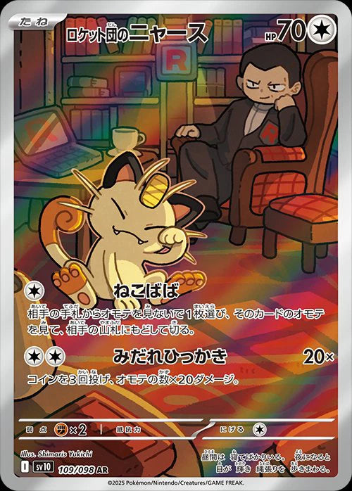 Team Rockets Meowth - AR - Glory of Team Rocket - 109/098