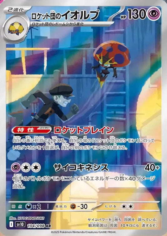 glory of team rocket orbettle art rare pokemon card