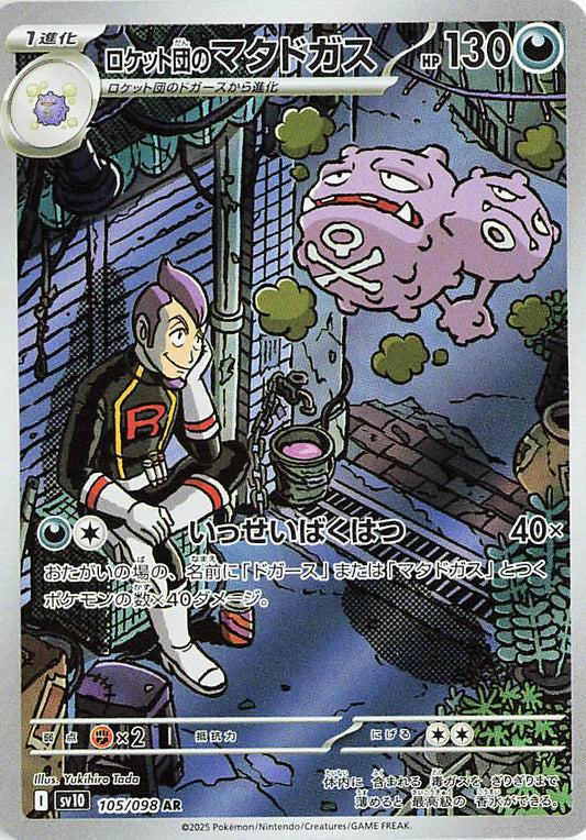 japanese team rockets weezing art rare pokemon card