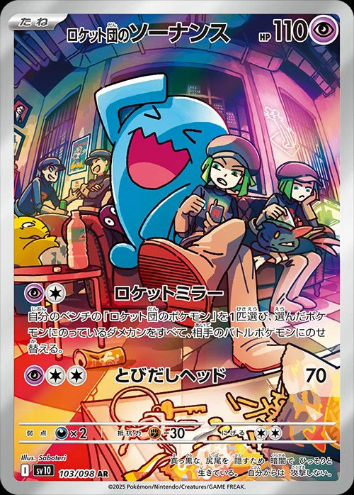 Team Rockets Wobbuffet - AR - Glory of Team Rocket - 103/098