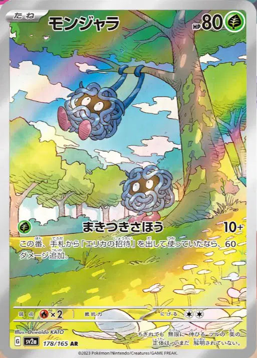 Japanese tangela art rare pokemon card