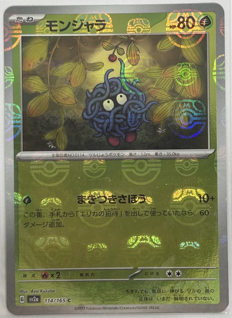 Tangela Master Ball Pokemon Card