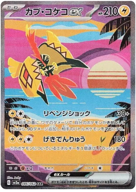 Japanese Tapu koko special art rare pokemon card