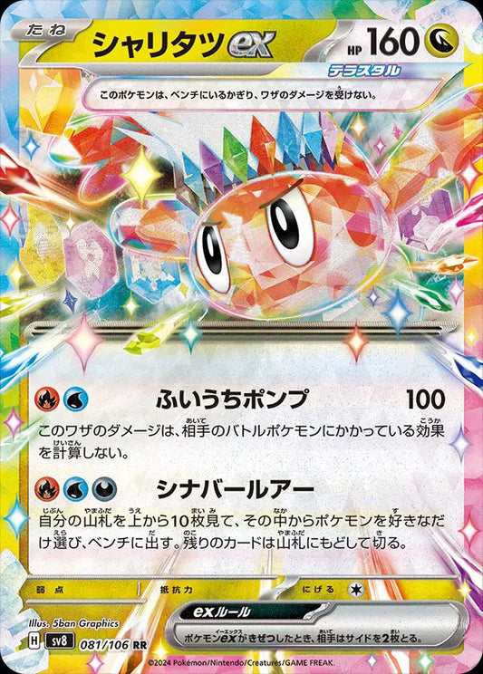 Tatsugiri EX - Super Electric Breaker - 081/106