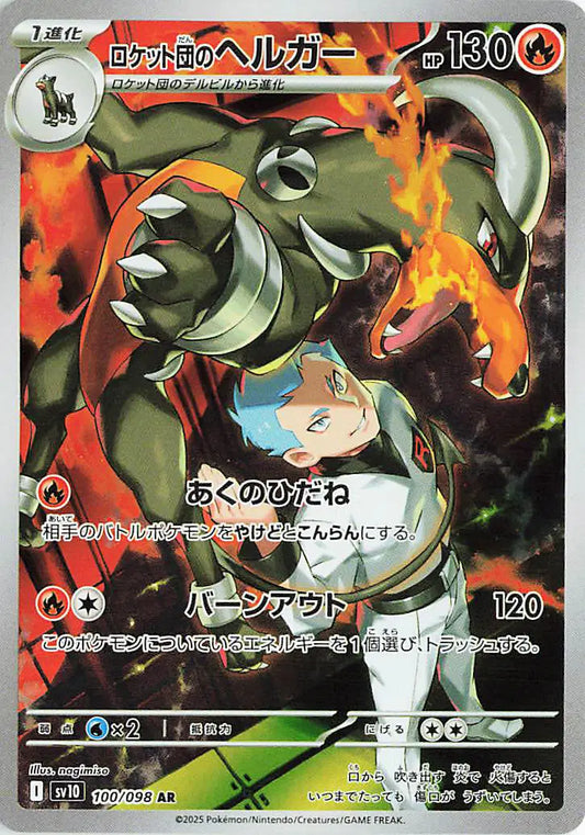 Team rocket art rare pokemon card from glory of team rocker