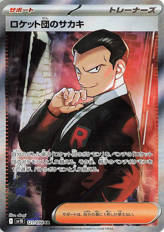 Giovanni Super Rare from glory of team rocket