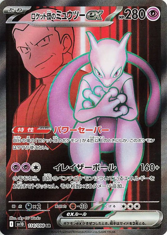 Team Rockets Mewtwo Super Rare pokemon card