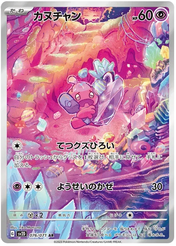 Tinkatink Pokemon Card