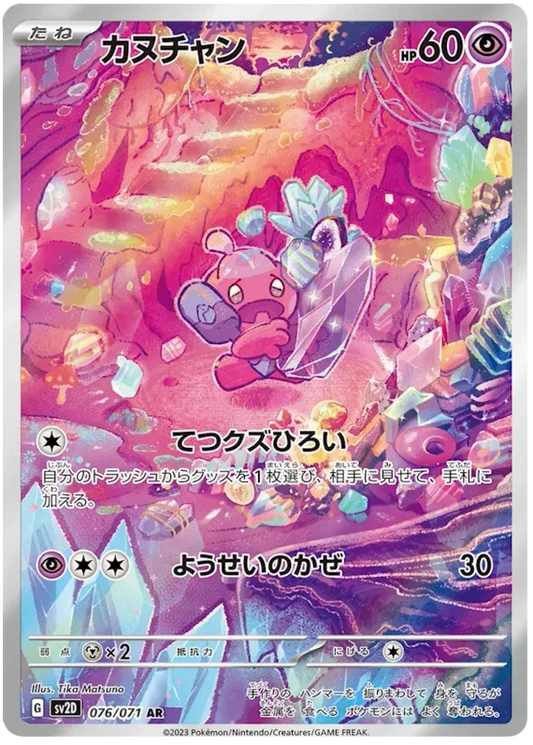 Tinkatink Pokemon Card