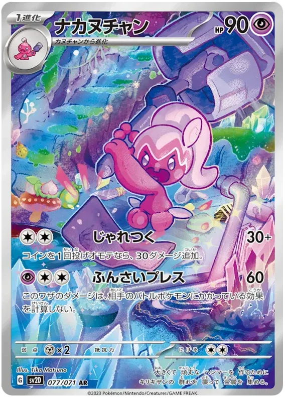 Tinkatuff Pokemon Card
