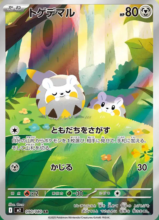 Togedemaru  Art Rare pokemon card from inferno x