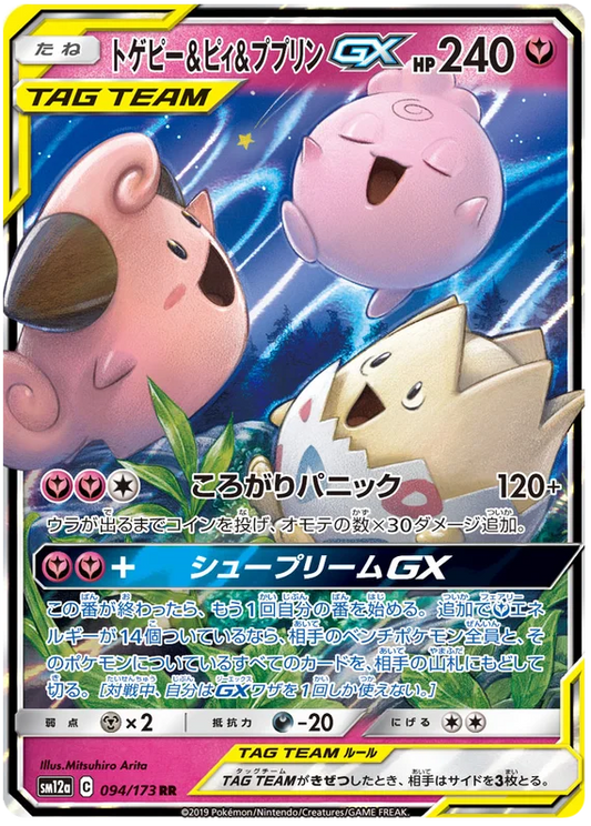 Japanese Togepi Cleffa Igglbuff tag team pokemon card