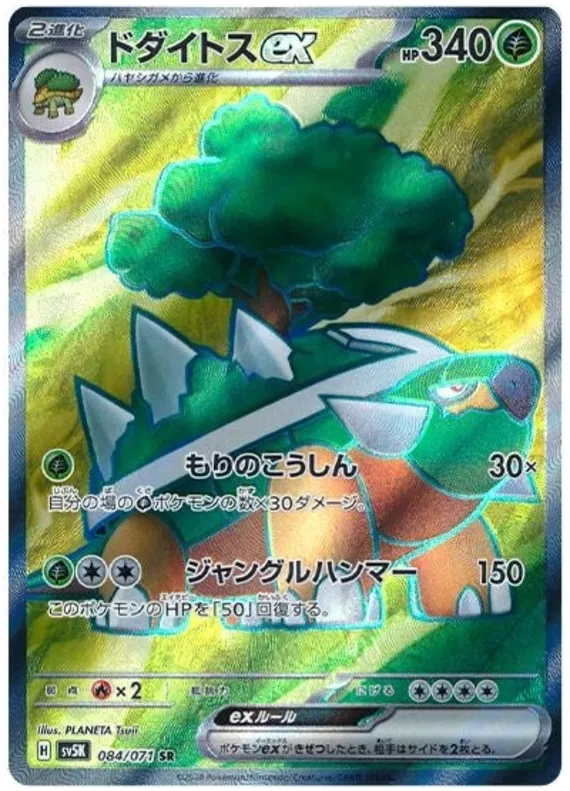 Torterra EX Pokemon Card