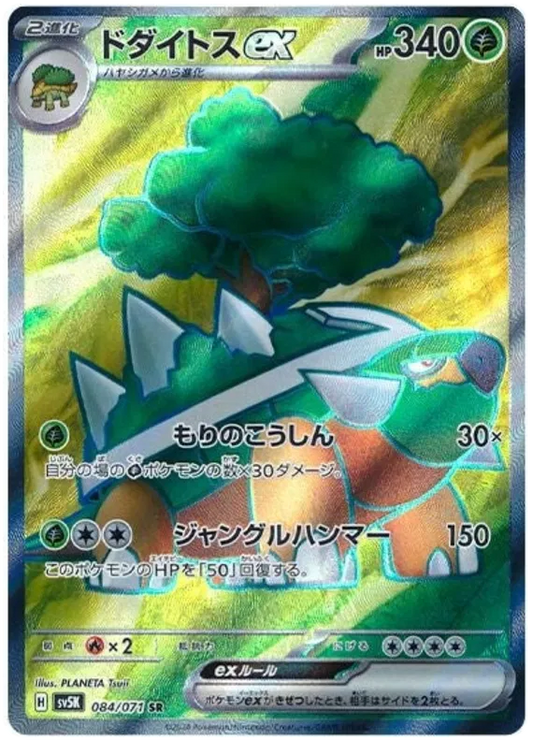 Torterra EX Pokemon Card