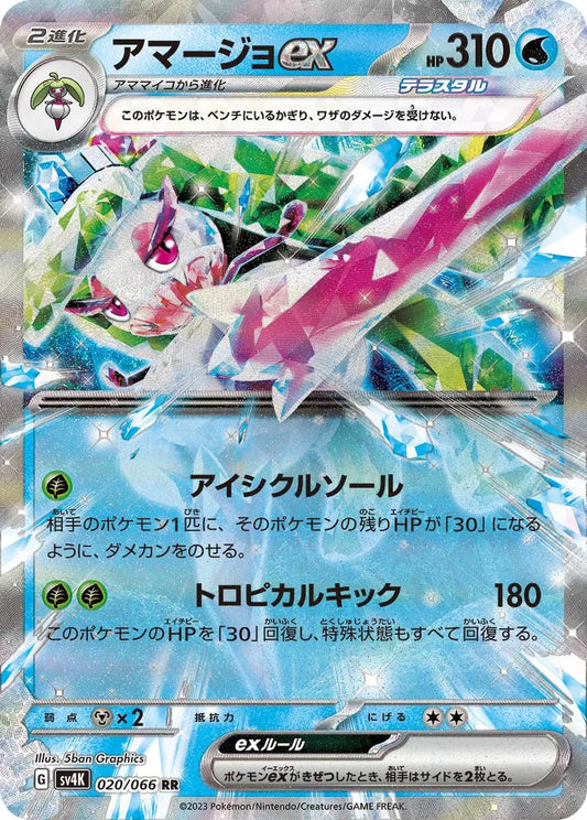 Tsareena Pokemon Card