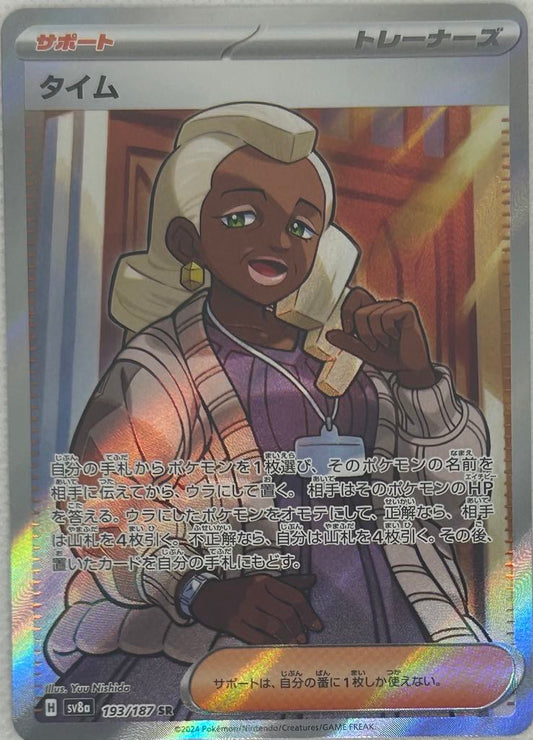tyme trainer pokemon card