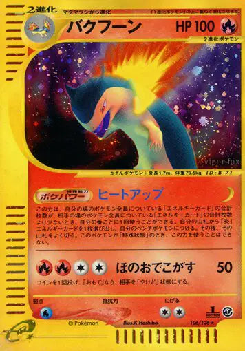 Ereader Japanese Typlosion holo pokemon card