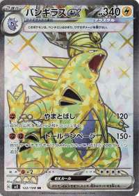 Japanese tyranitar ex super rare pokemon card