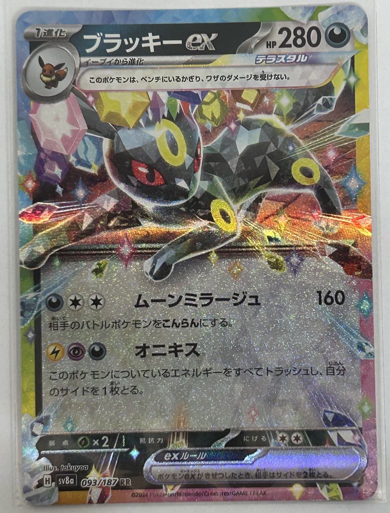 Umbreon EX Pokemon Card