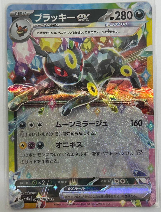 Umbreon EX Pokemon Card