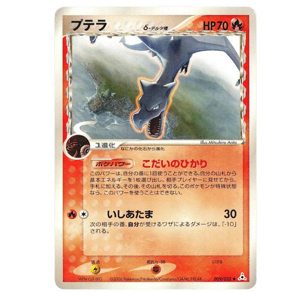 Aerodactyl - EX Holon Phantoms - 009/052