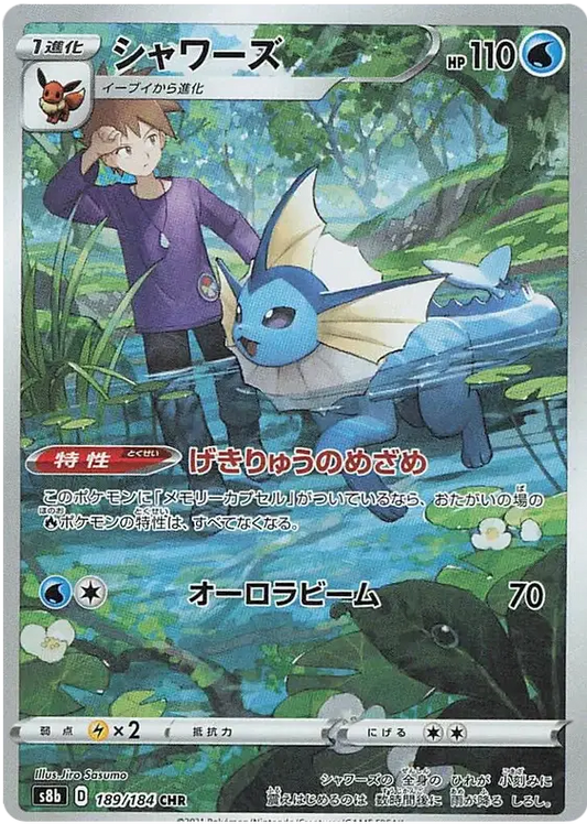 Vaporeon - CHR - VMAX Climax - 189/184