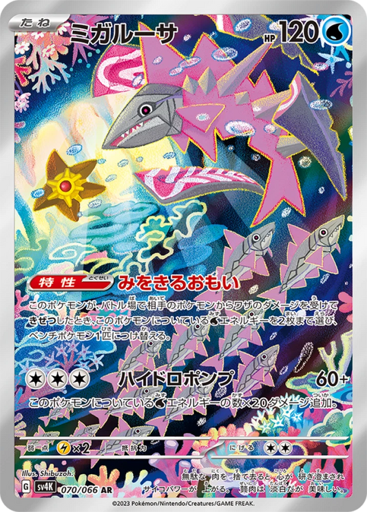 japanese veluza art rare pokemon card