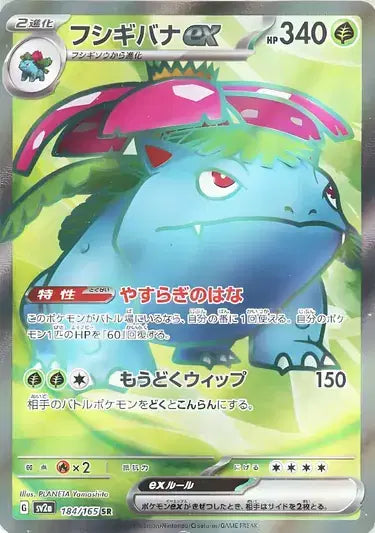 Venusaur Super Rare from Pokemon 151