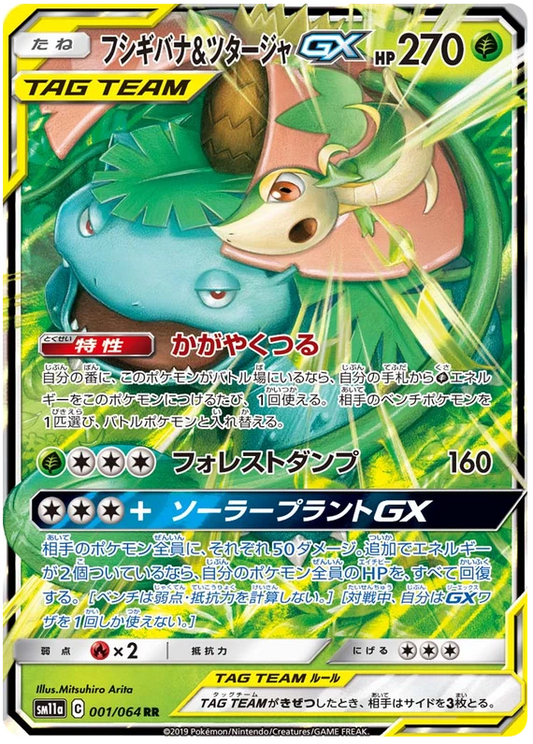 Venusaur & Snivy GX - Tag Team - Remix Bout - 001/064
