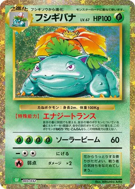 Holographic Venusaur from trading card game classic